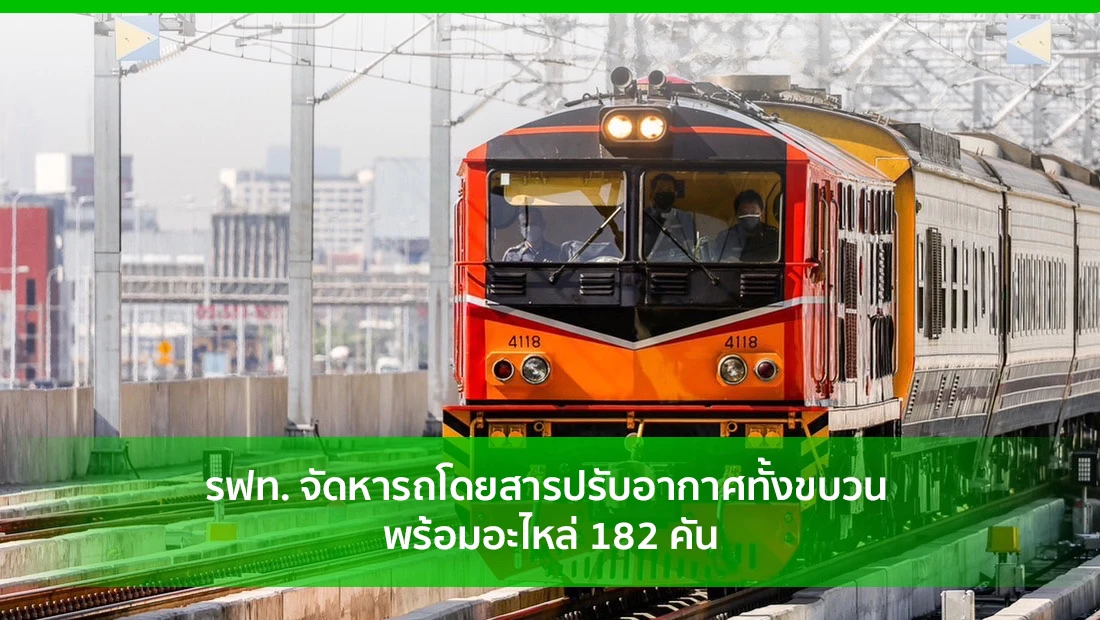 รถโดยสารปรับอากาศ