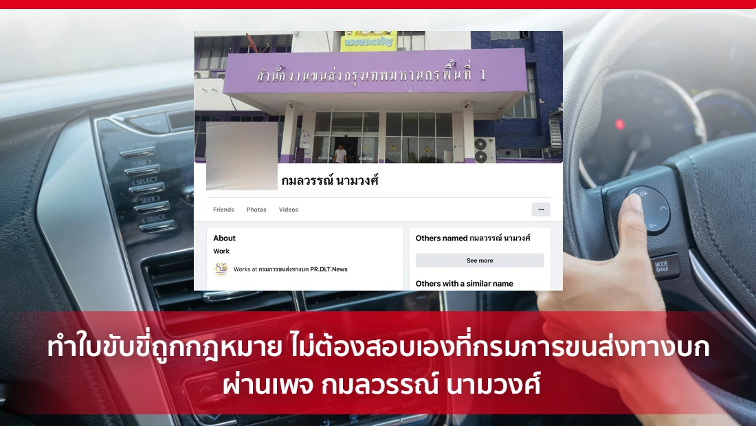 ทำใบขับขี่ถูกกฎหมาย ไม่ต้องสอบเองที่กรมการขนส่งทางบก