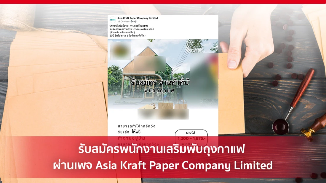 พับถุงกาแฟ