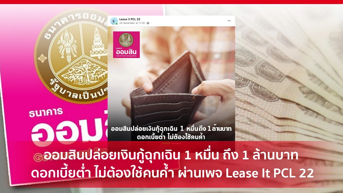 ออมสินปล่อยเงินกู้ฉุกเฉิน