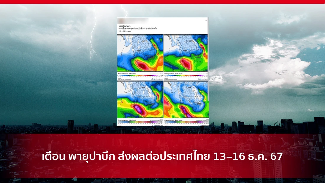 พายุปาบึก