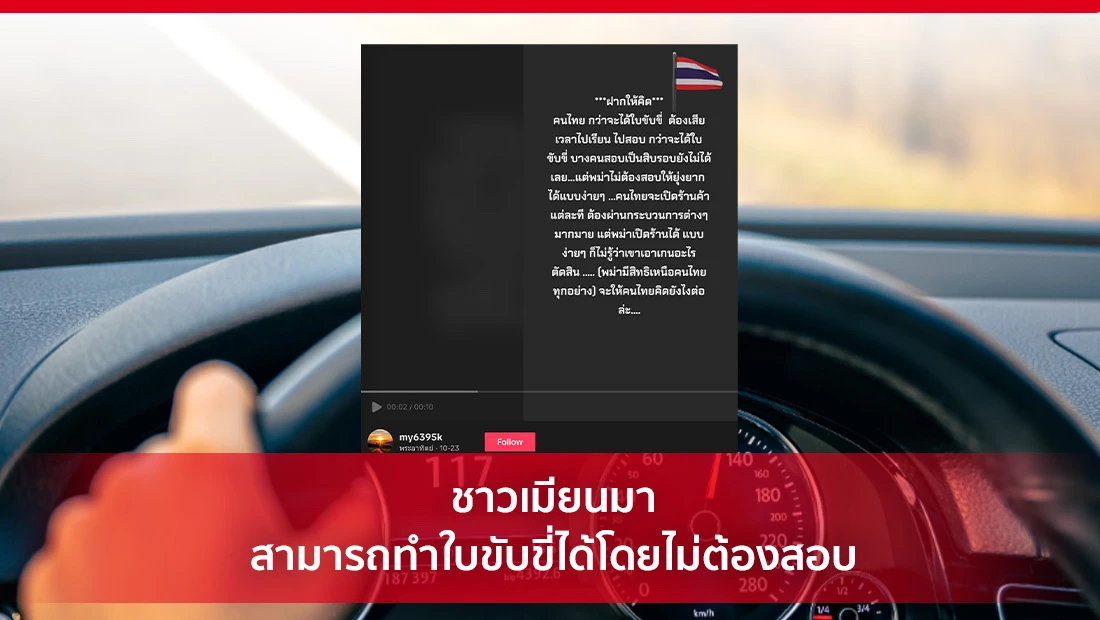 ทำใบขับขี่