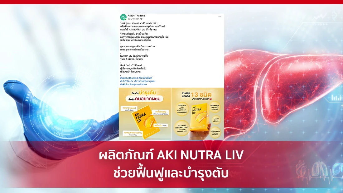 AKI NUTRA LIV