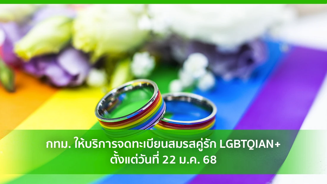 จดทะเบียนสมรส