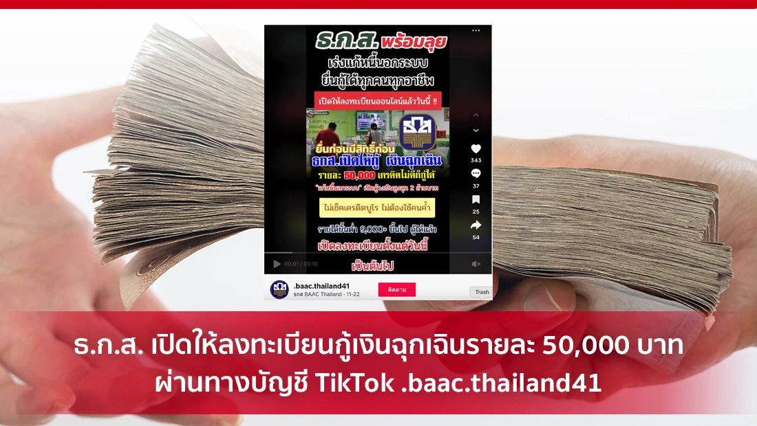 ลงทะเบียนกู้