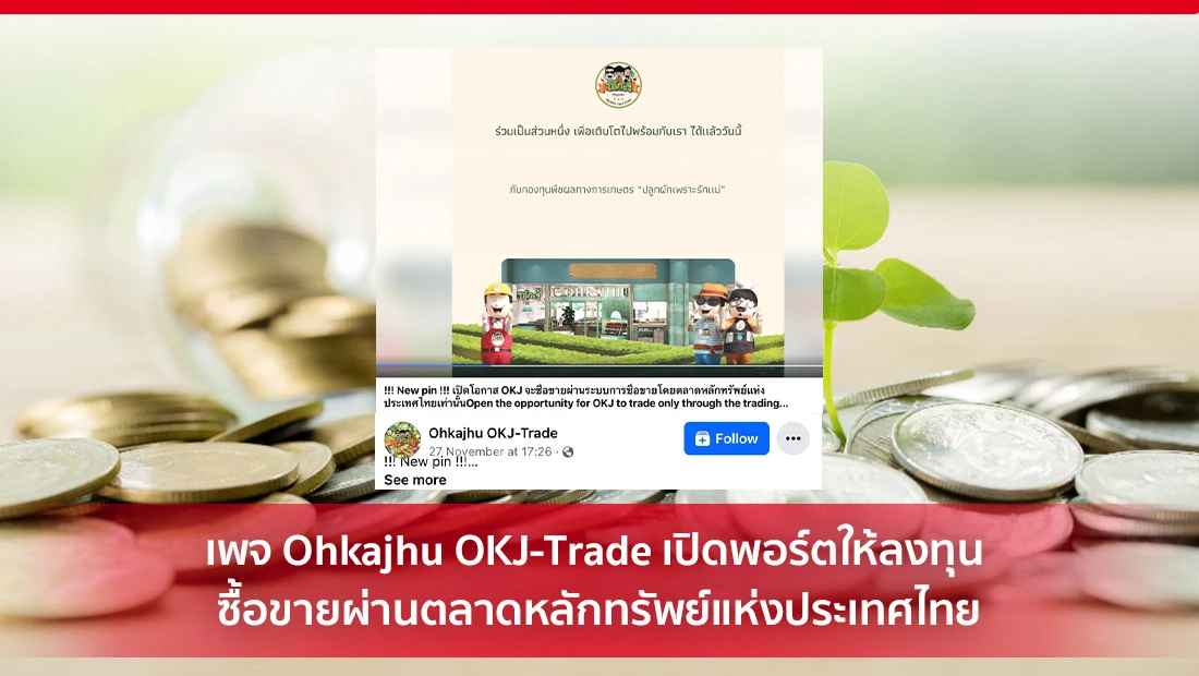 Ohkajhu OKJ-Trade