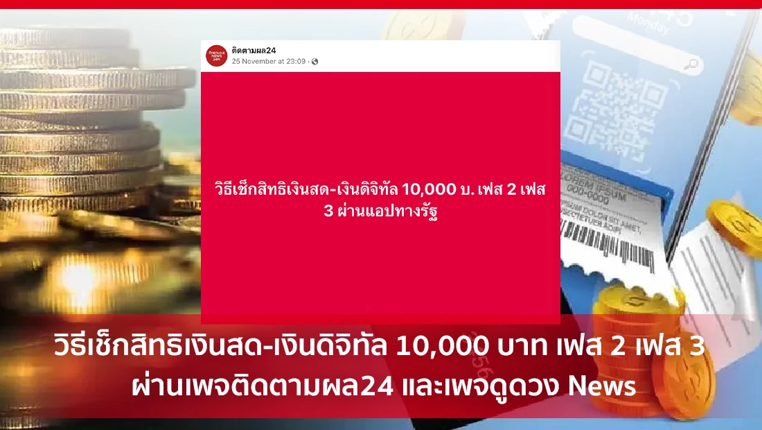 เงินดิจิทัล