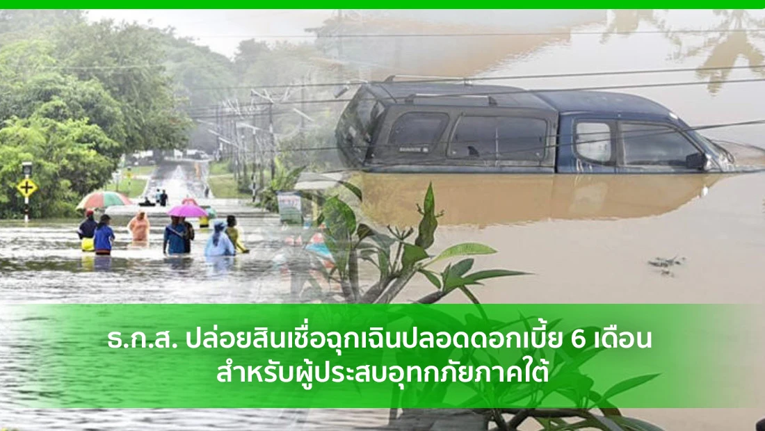 สินเชื่อฉุกเฉิน