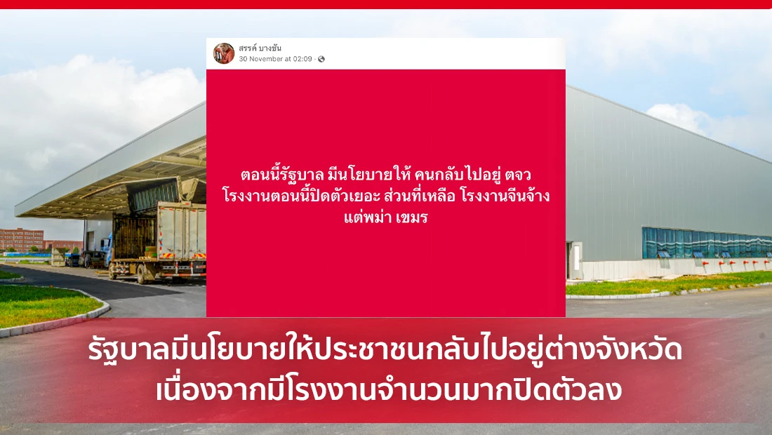 โรงงานปิดตัว
