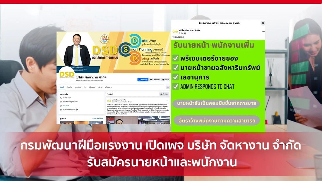 รับสมัครนายหน้าและพนักงาน
