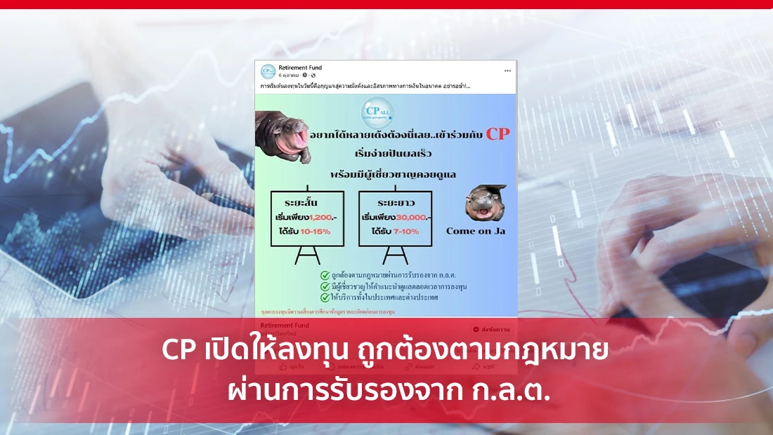 CP เปิดให้ลงทุน