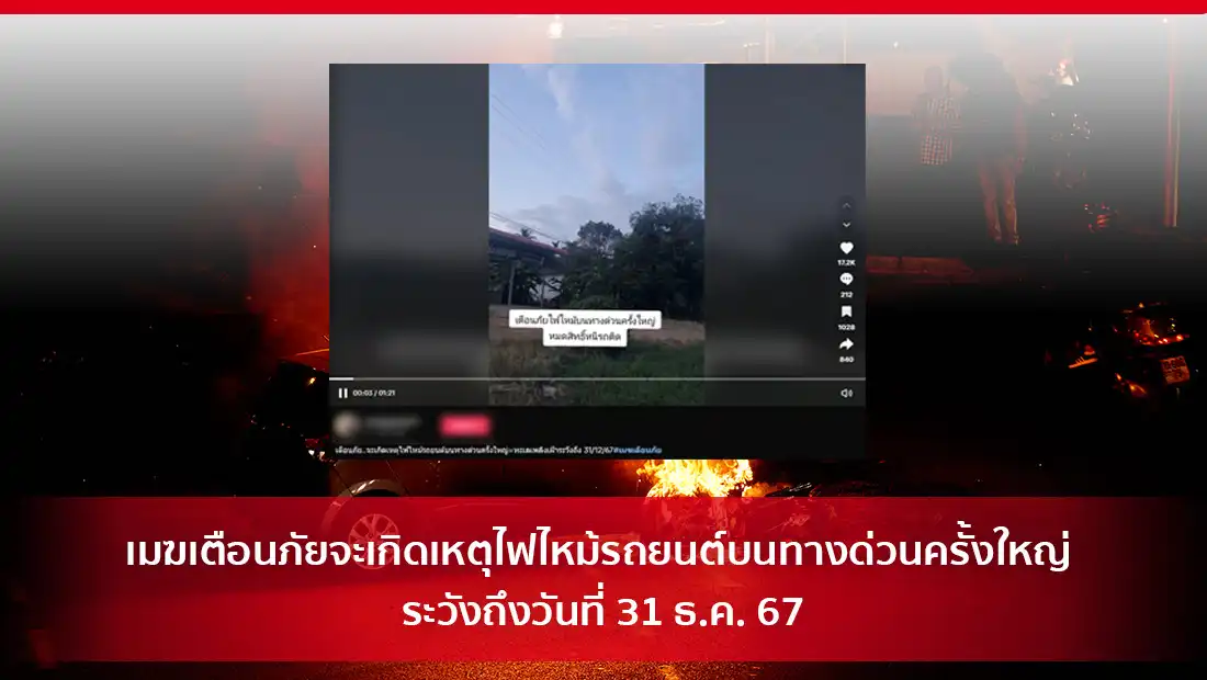 เมฆเตือนภัย
