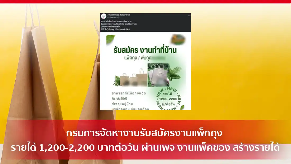 รับสมัครงานแพ็กถุง