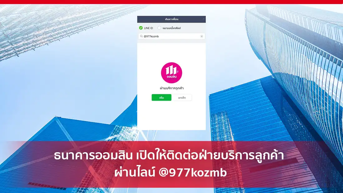 ฝ่ายบริการลูกค้า