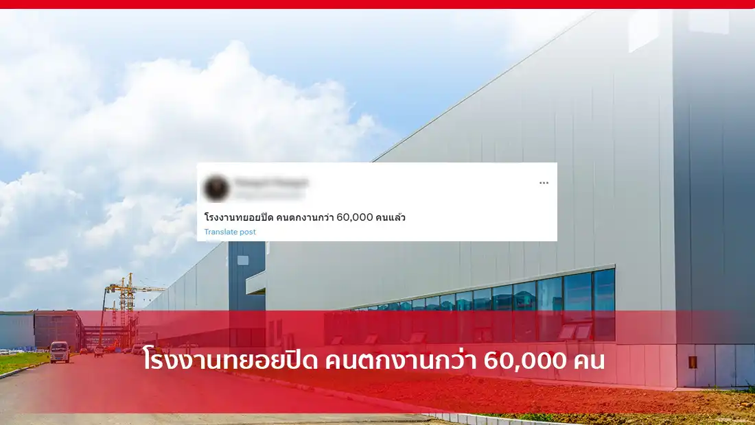 คนตกงาน