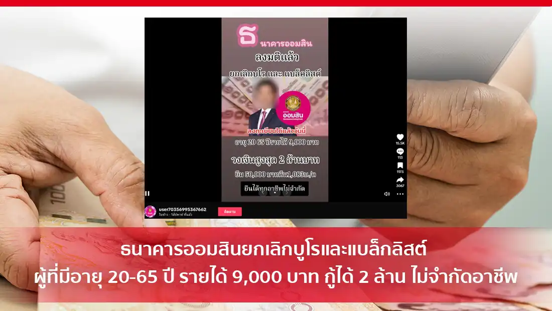 ยกเลิกบูโร
