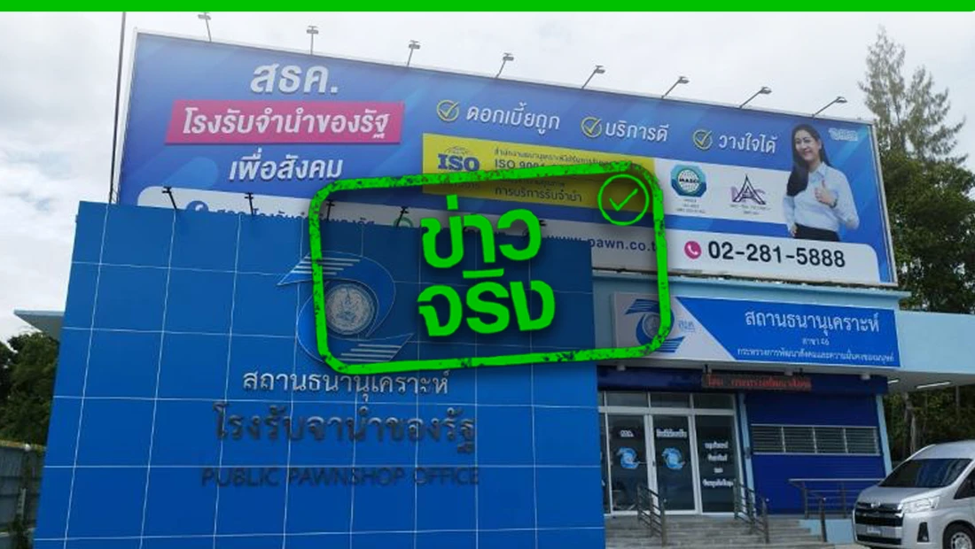 โรงรับจำนำ
