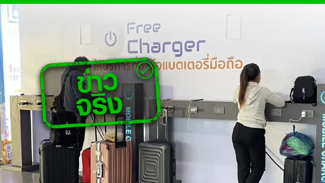 บขส. เปิดบริการจุดชาร์จแบตมือถือฟรี ในสถานีขนส่งหมอชิต 2