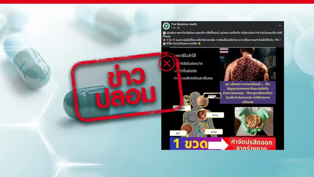 กระทรวงสาธารณสุข เปิดเพจ Thai Medicine Health