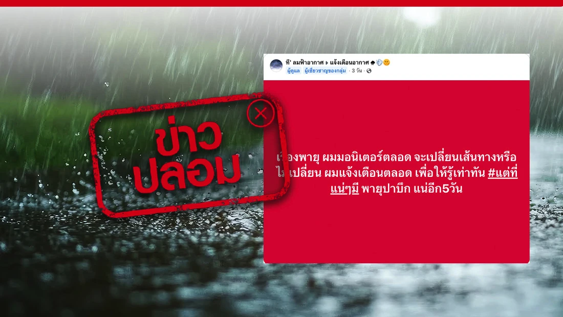 พายุปาบึกเข้าประเทศไทยในวันที่ 20 ธ.ค. 67