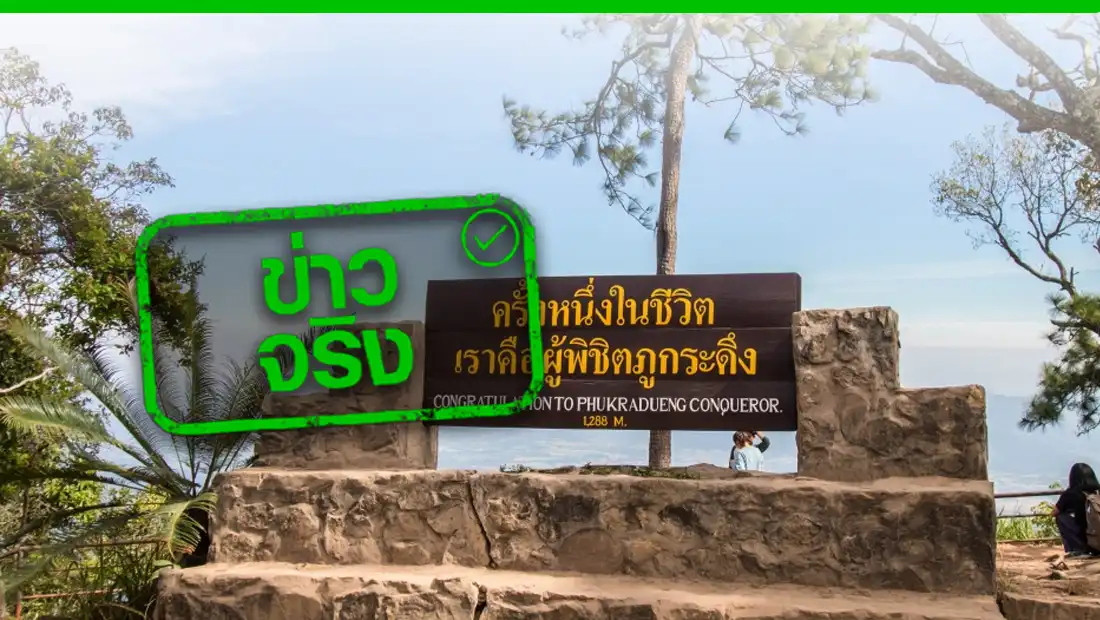 ภูกระดึง
