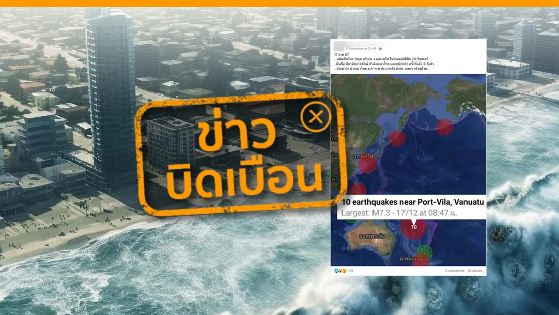 แผ่นดินไหว