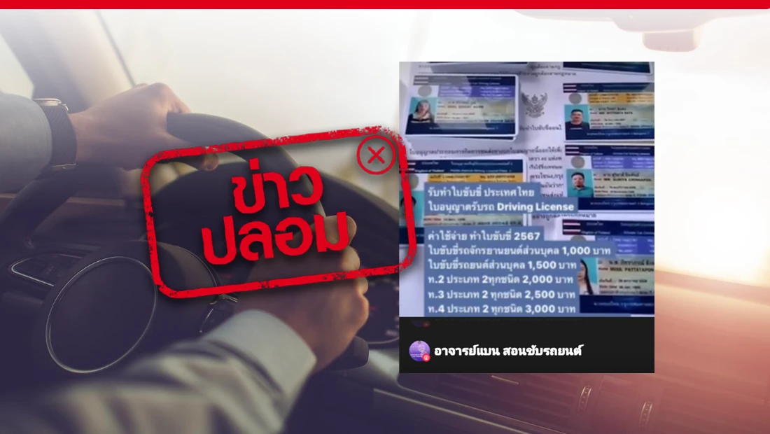 รับทำใบขับขี่ใหม่หรือต่ออายุ