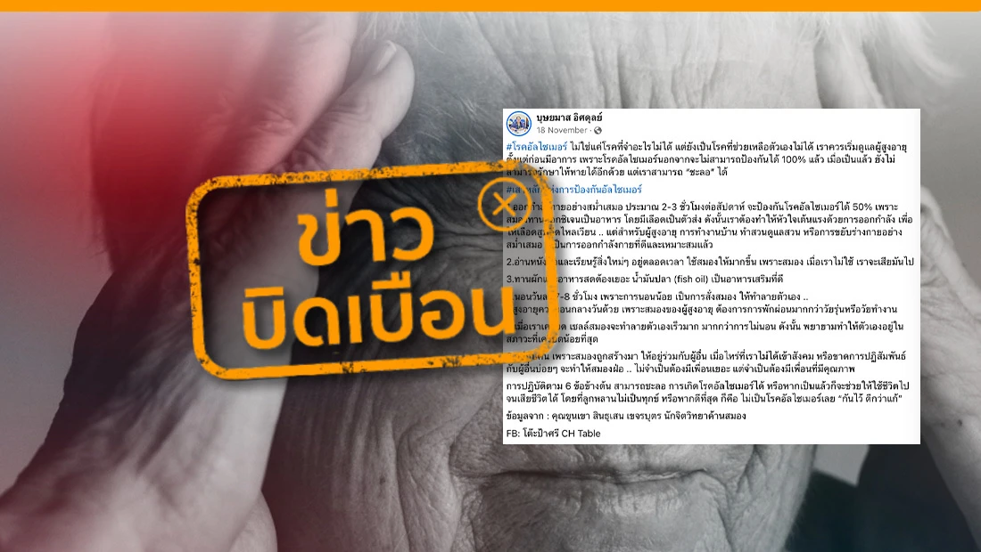 โรคอัลไซเมอร์