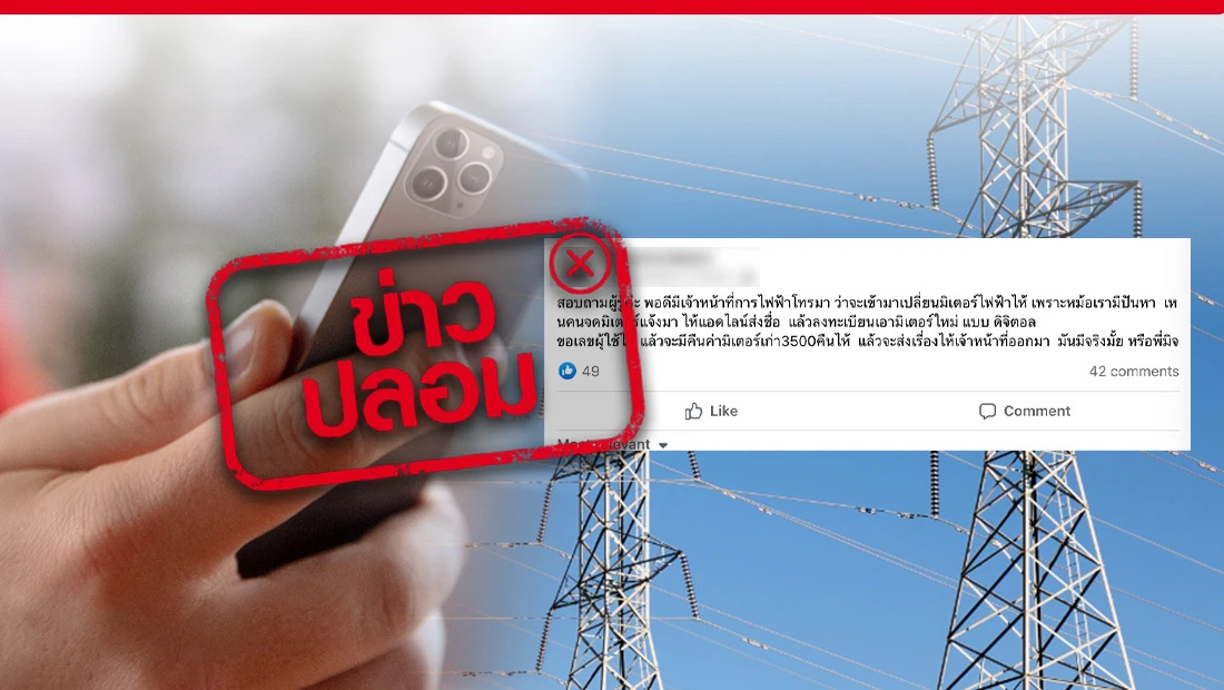 ลงทะเบียนมิเตอร์ใหม่