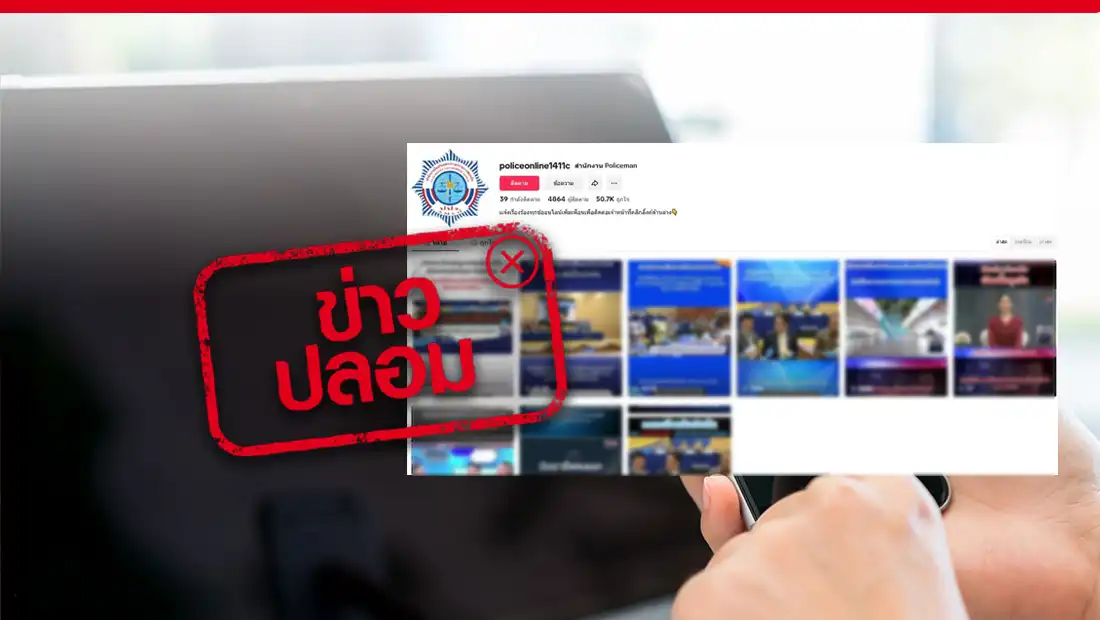 ปปง. เปิด TikTok รับเเจ้งเรื่องร้องทุกข์ออนไลน์
