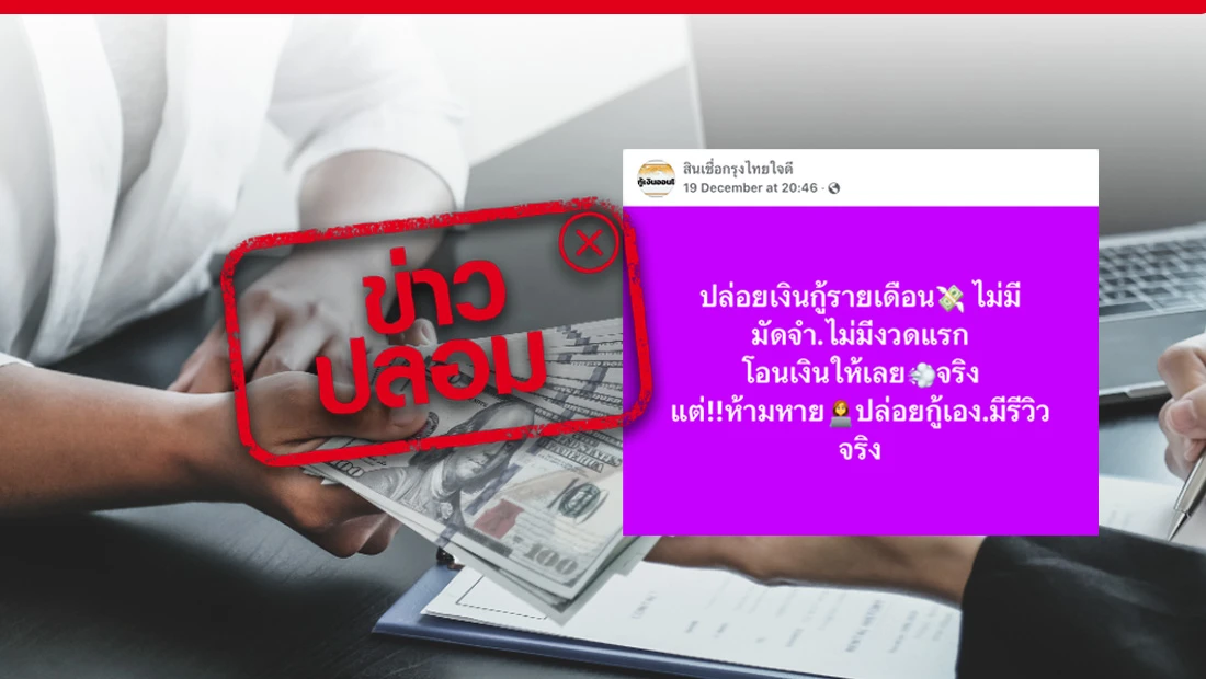 เพจ สินเชื่อกรุงไทยใจดี ปล่อยเงินกู้รายเดือน