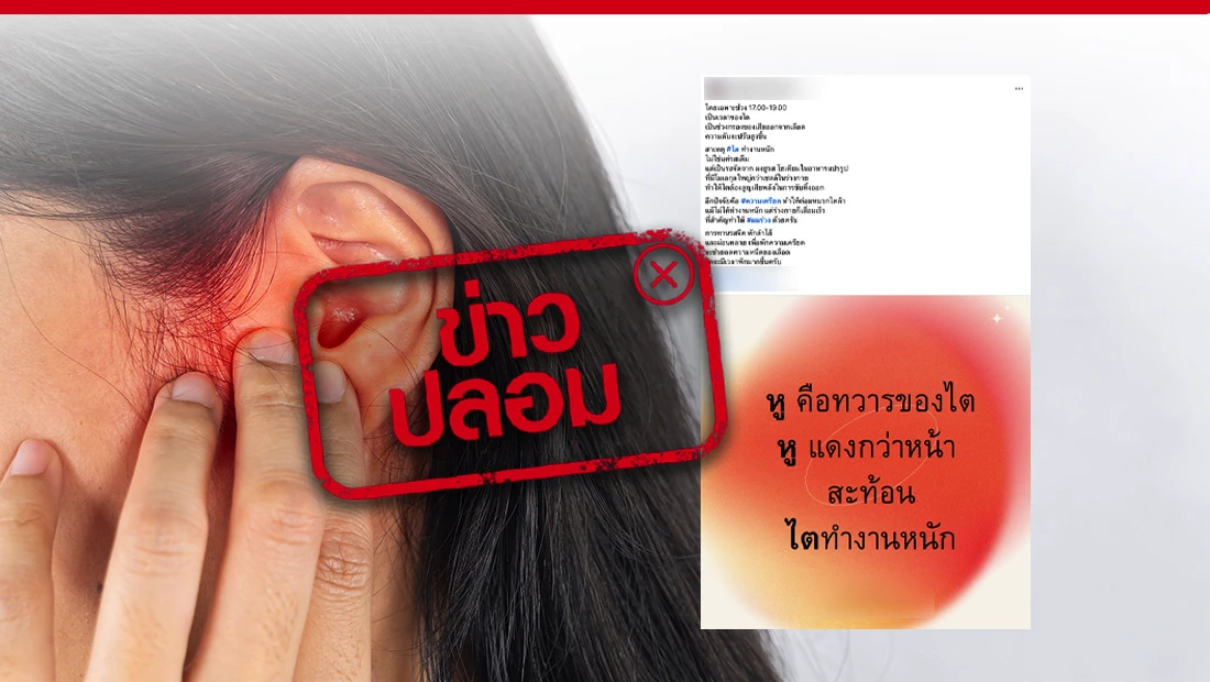หูแดงกว่าหน้า