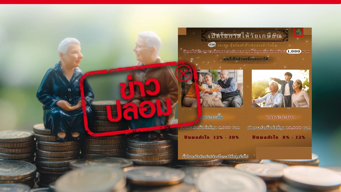 วัยเกษียณร่วมกองทุน