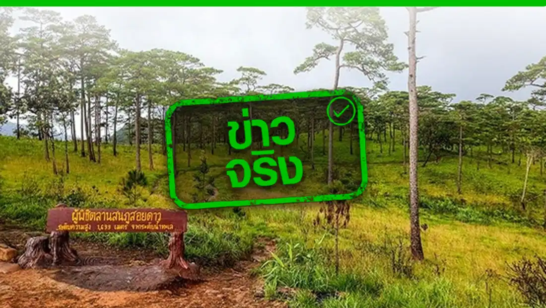 อุทยานแห่งชาติภูสอยดาว