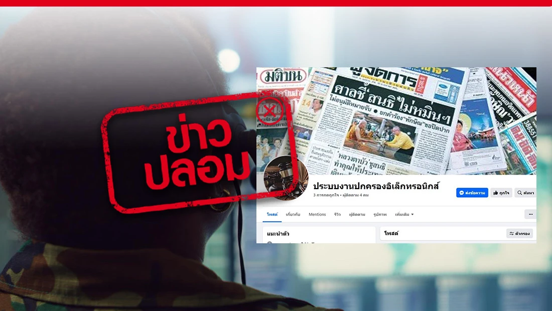 ประบบงานปกครองอิเล็กทรอนิกส์