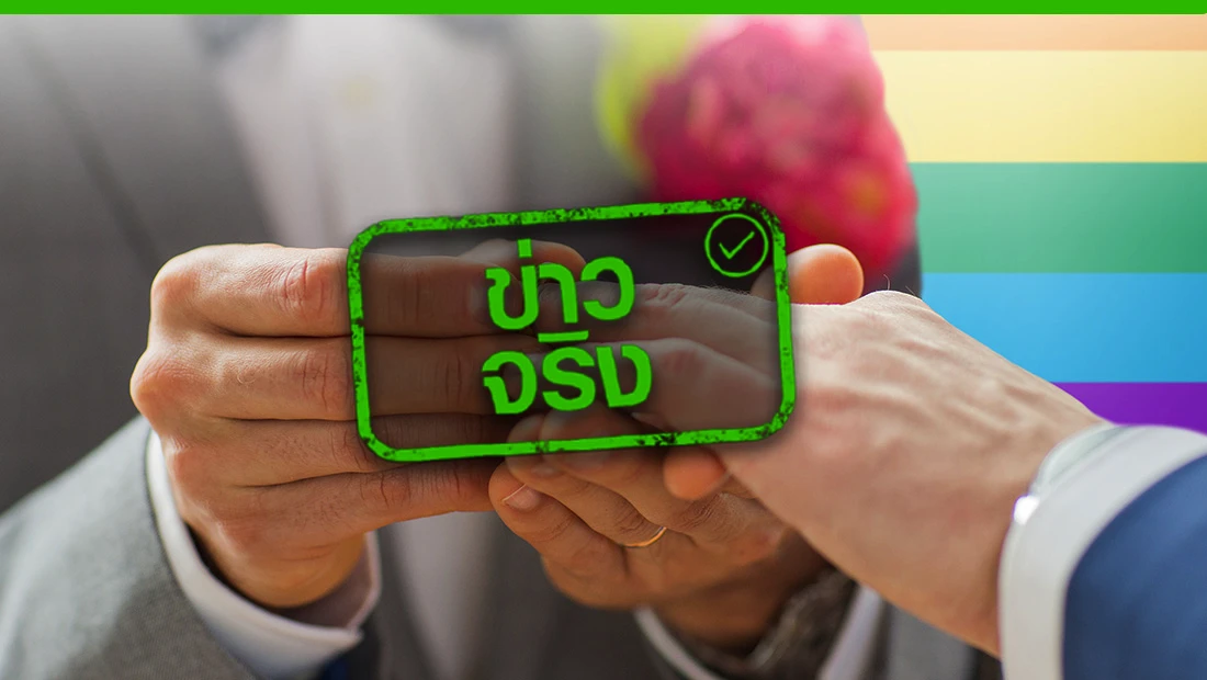 จดทะเบียนสมรส