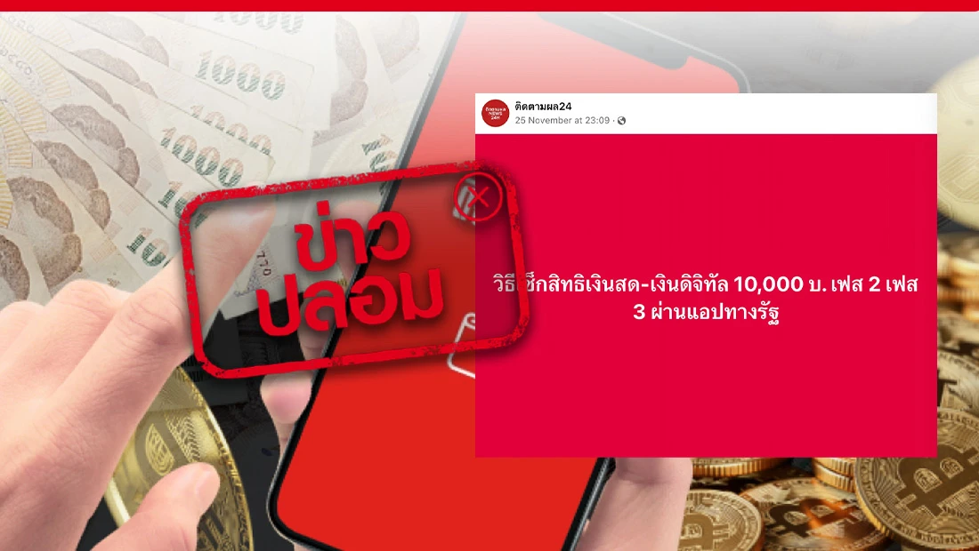 เงินดิจิทัล