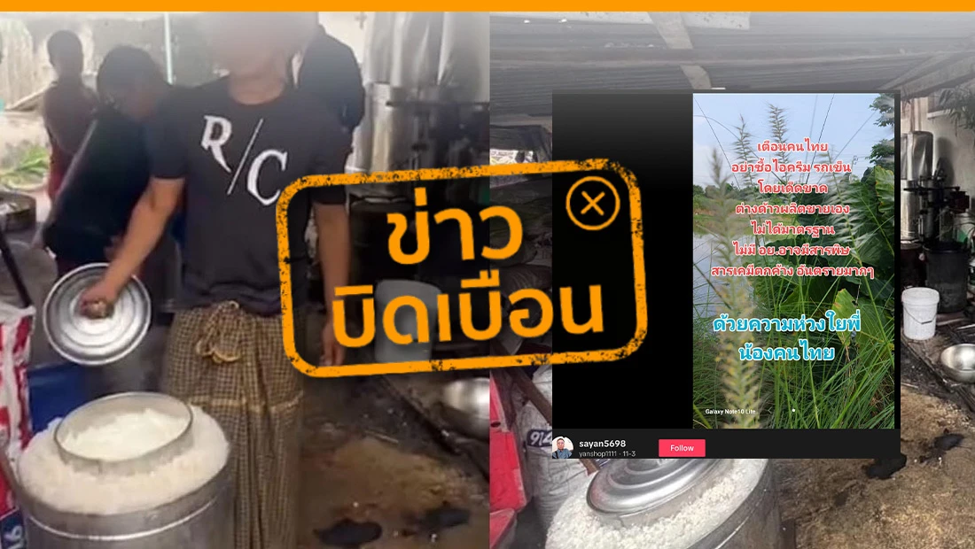 ไอศกรีมรถเข็น