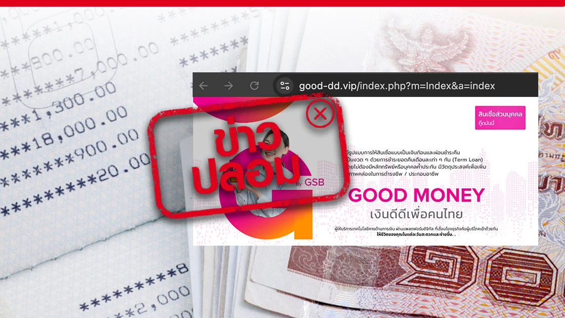 สินเชื่อ Good Money