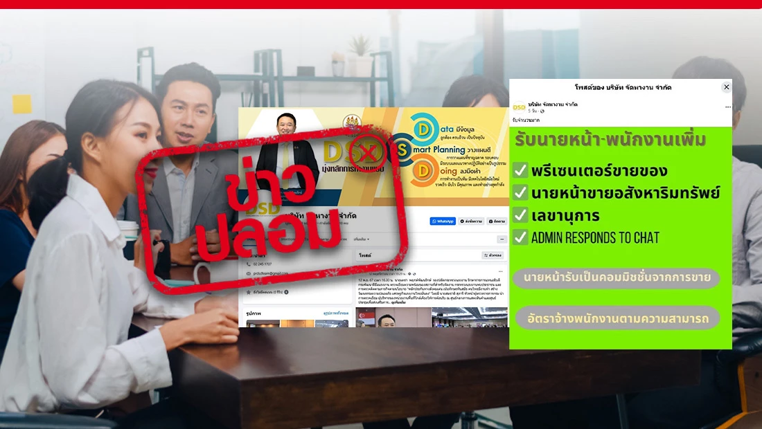 รับสมัครนายหน้าและพนักงาน