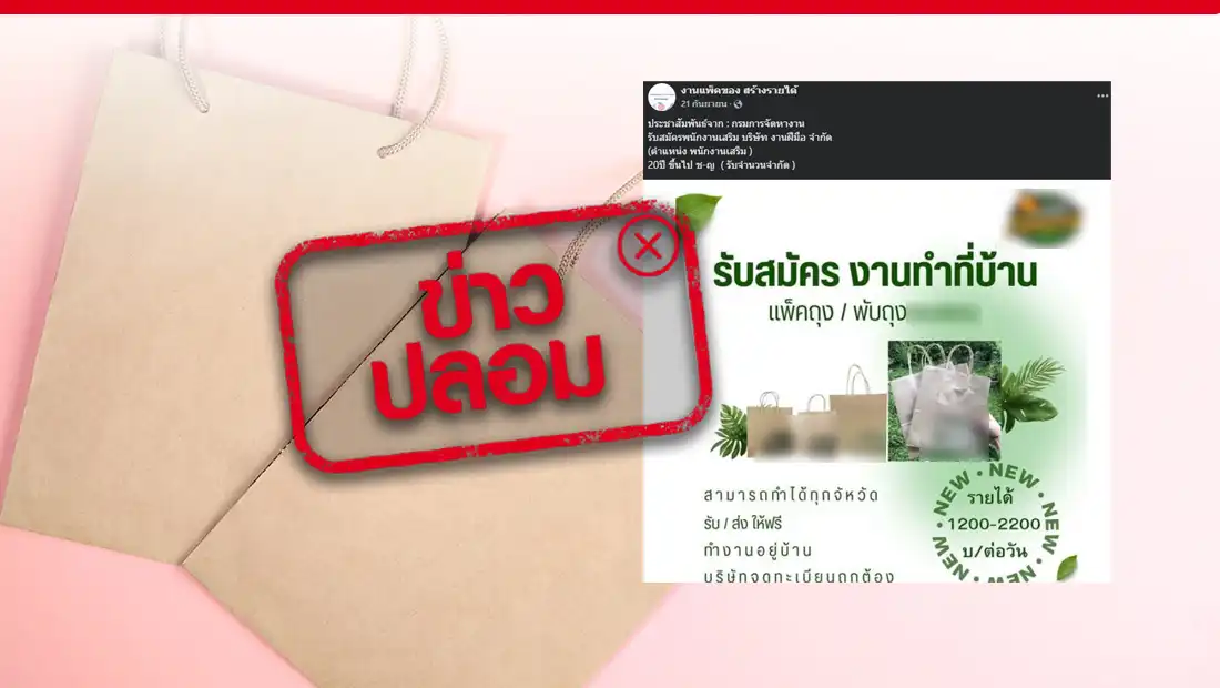 รับสมัครงานแพ็กถุง