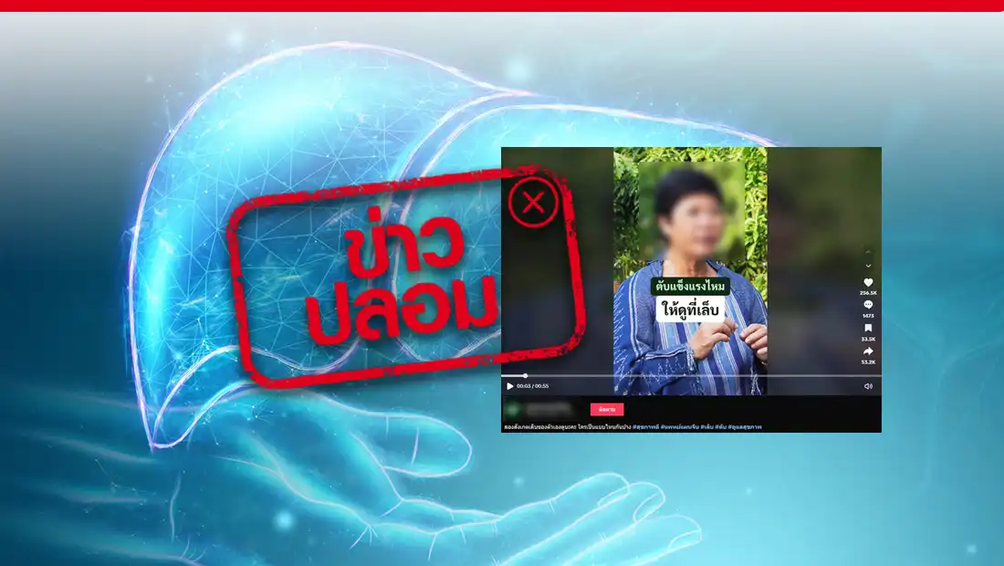 วิธีเช็กตับ