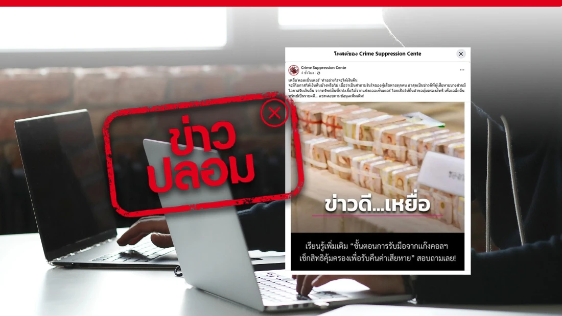แก๊งคอลเซ็นเตอร์