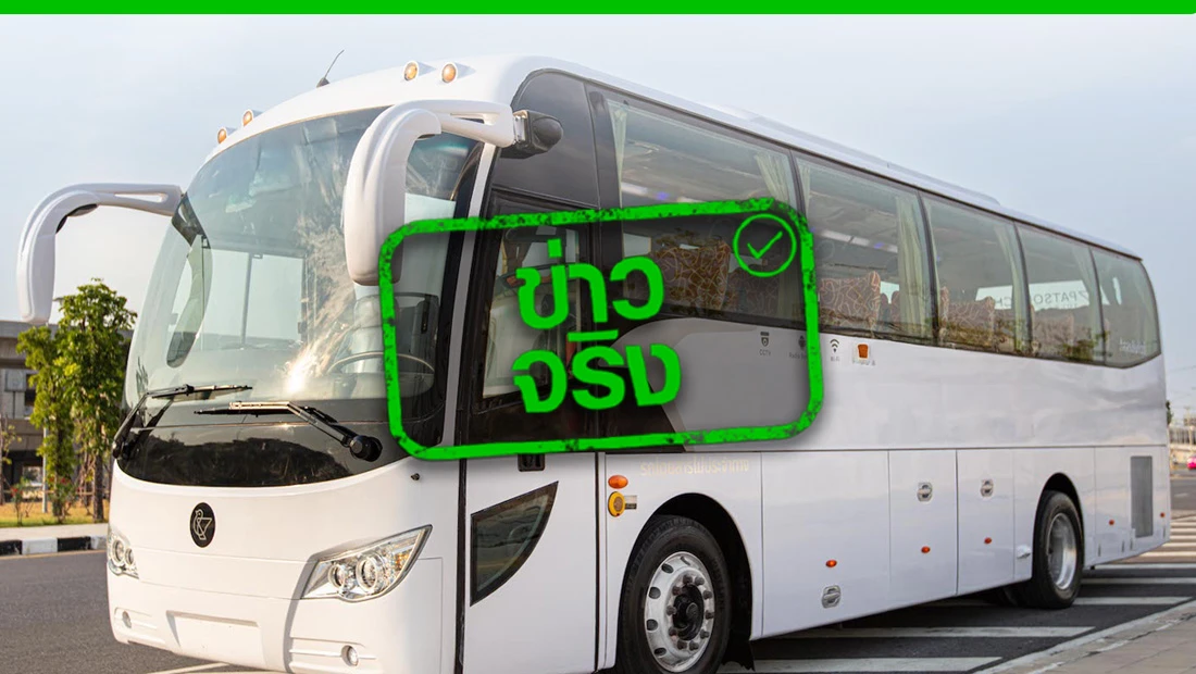 รถบัสเช่า