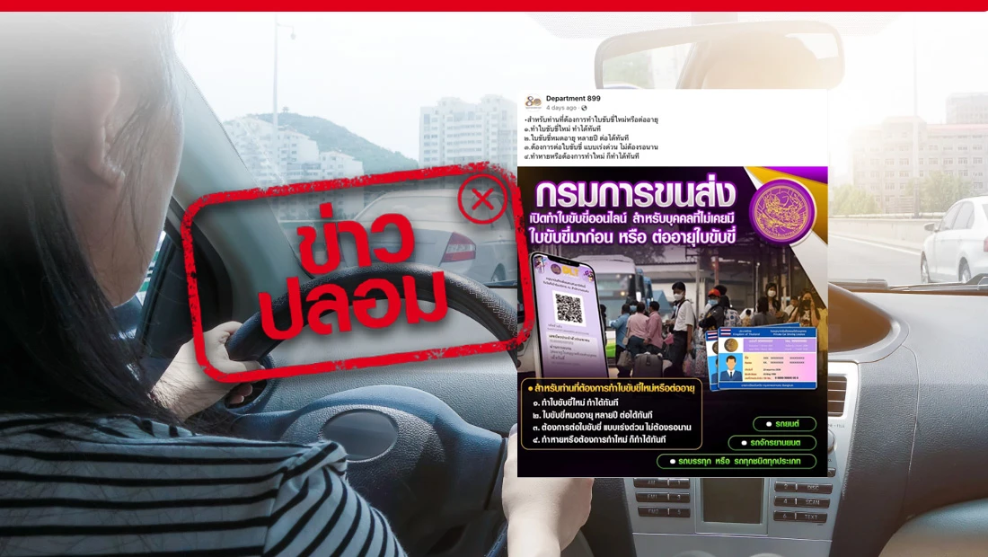 ทำใบขับขี่ออนไลน์