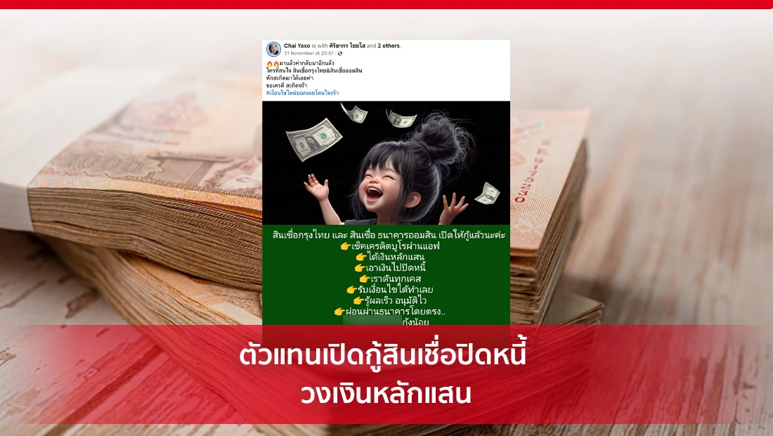 สินเชื่อปิดหนี้