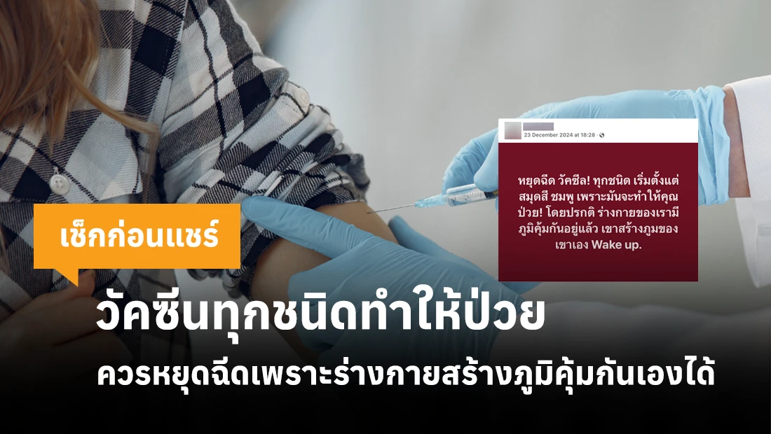 วัคซีน