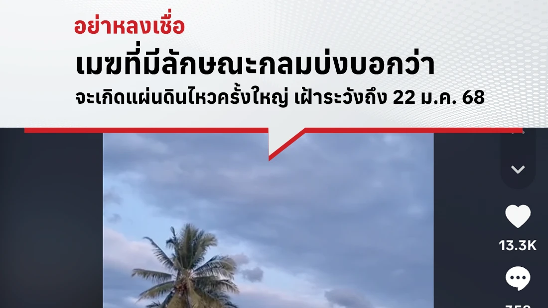 แผ่นดินไหวครั้งใหญ่