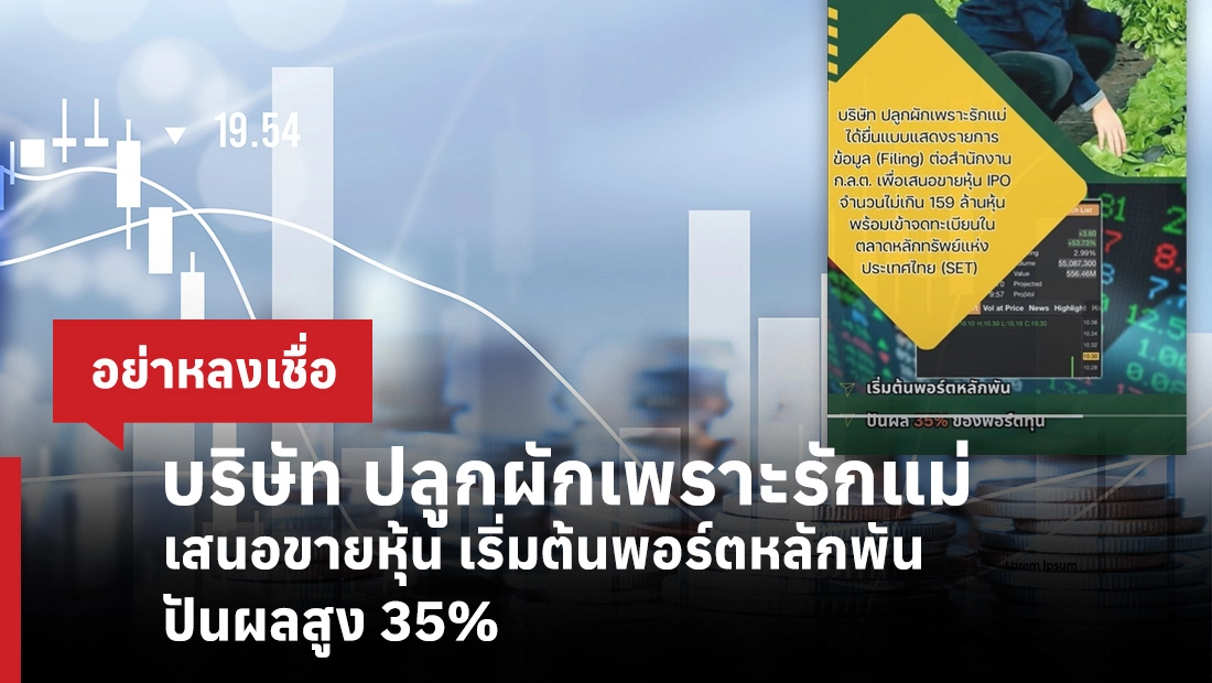 เสนอขายหุ้น