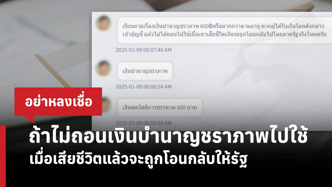 เงินบำนาญชราภาพ